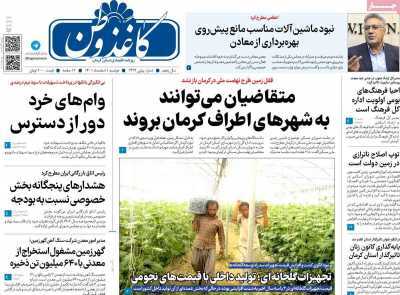 روزنامه کاغذ وطن&zwnj;