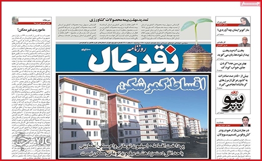 صفحه نخست روزنامه&zwnj; نقدحال دوشنبه ۱ اسفند ماه