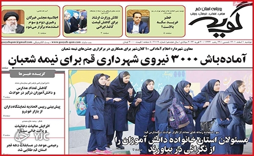 صفحه نخست روزنامه&zwnj; گویه، دوشنبه ۱ اسفند ماه