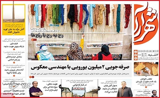 صفحه نخست روزنامه&zwnj; شهرآرا، دوشنبه ۱ اسفند ماه
