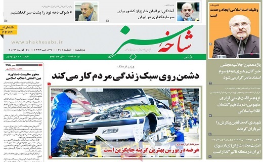 روزنامه شاخه سبز