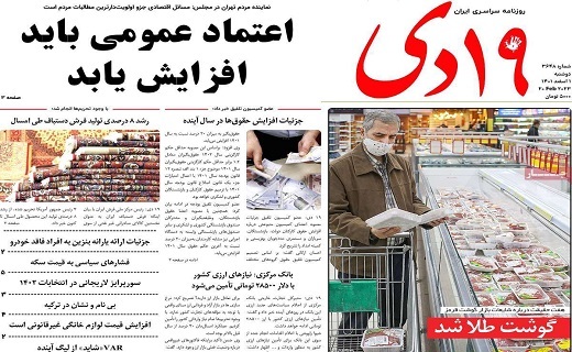 روزنامه 19دی