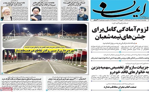 روزنامه ایمان