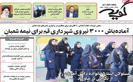 روزنامه گویه