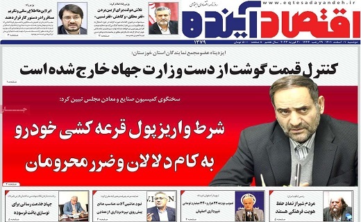 روزنامه اقتصاد اینده