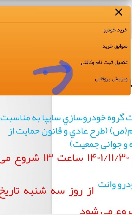 اختلال در سایت شرکت سایپا مشتریان را به دردسر انداخت