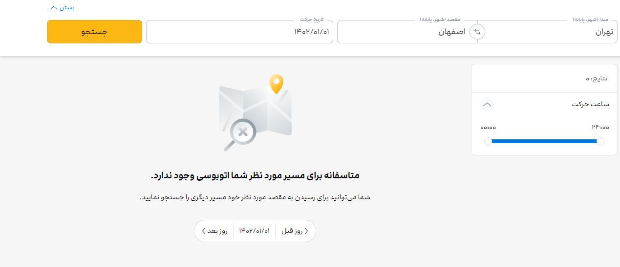 فروش اینترنتی بلیت های نوروز اتوبوس شروع نشده تمام شد