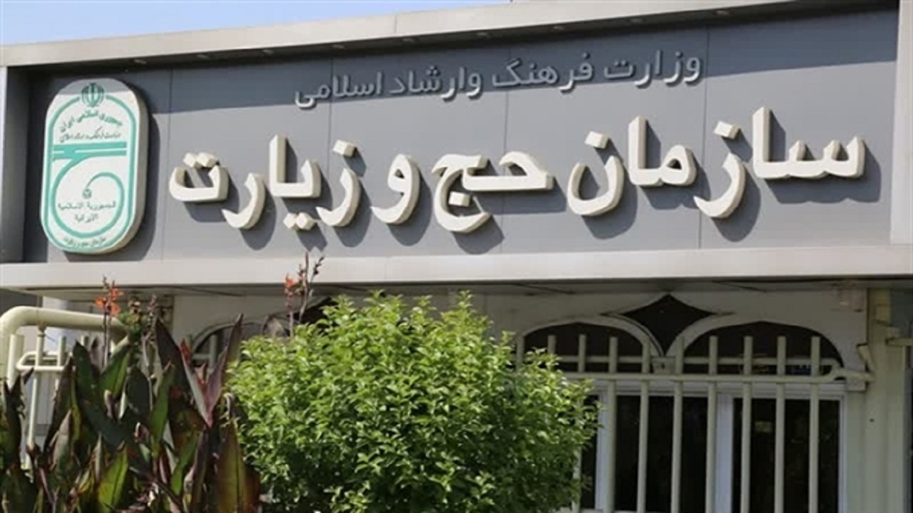 رئیس جدید سازمان حج و زیارت منصوب شد