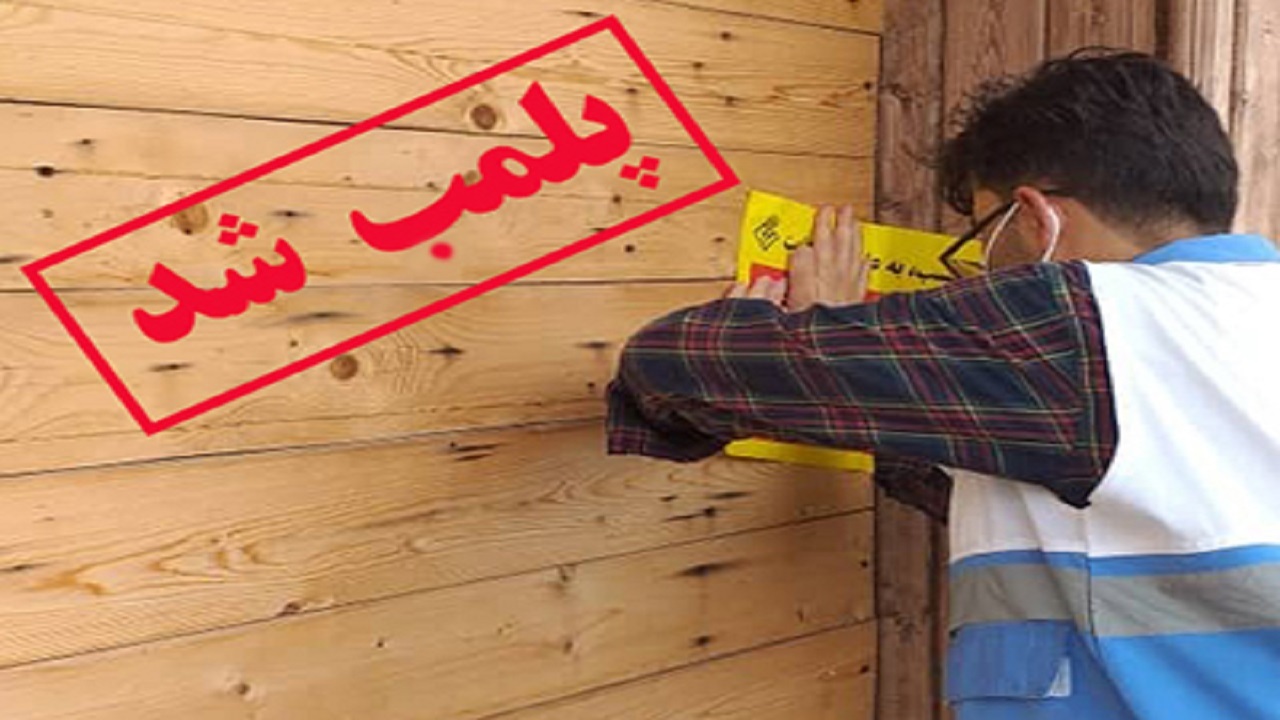 پلمب ۲ کیوسک عرضه‌کننده مواد غذایی به دلیل رعایت نکردن ضوابط بهداشتی