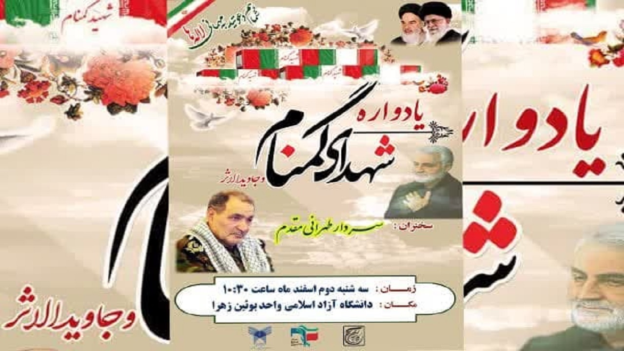 یادواره شهدای گمنام در بوئین‌زهرا برگزار می‌شود