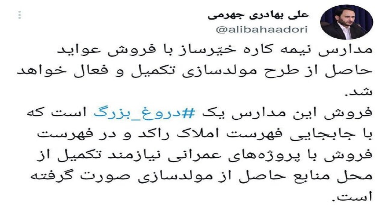 تکمیل مدارس نیمه کاره خیّرساز با فروش عواید حاصل از طرح مولدسازی