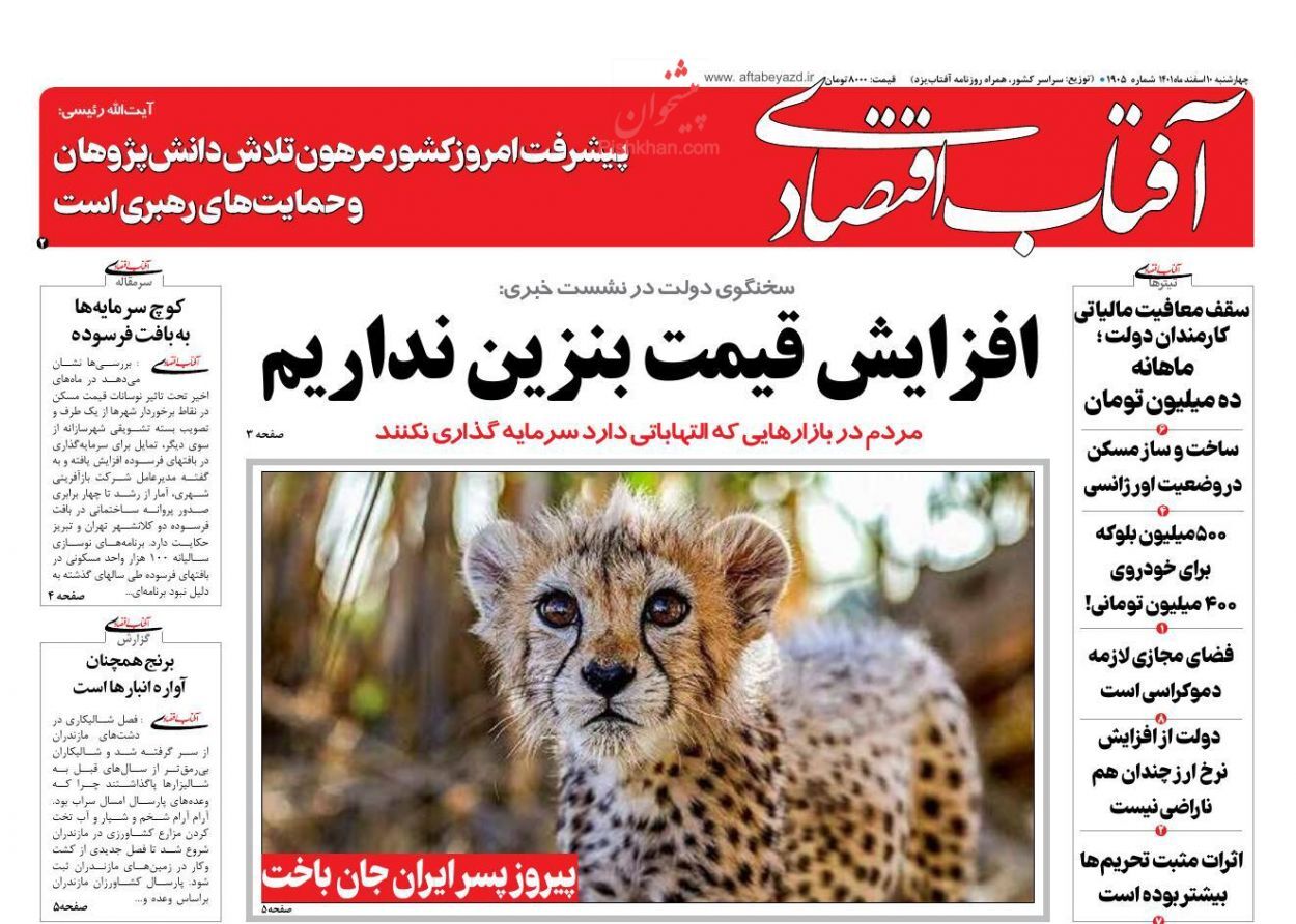 روزنامه آفتاب اقتصادی