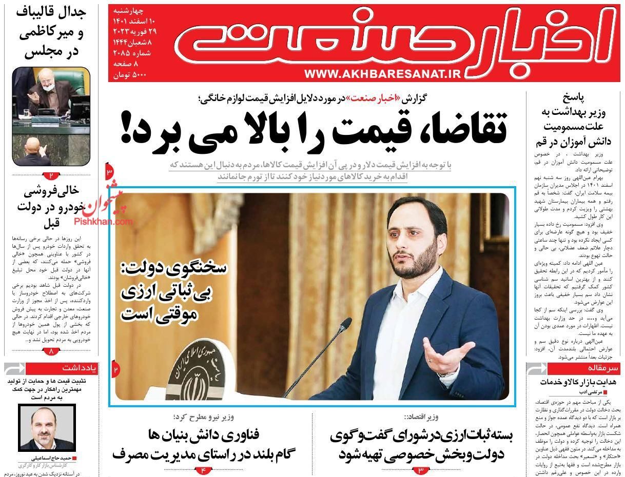 روزنامه اخبار صنعت
