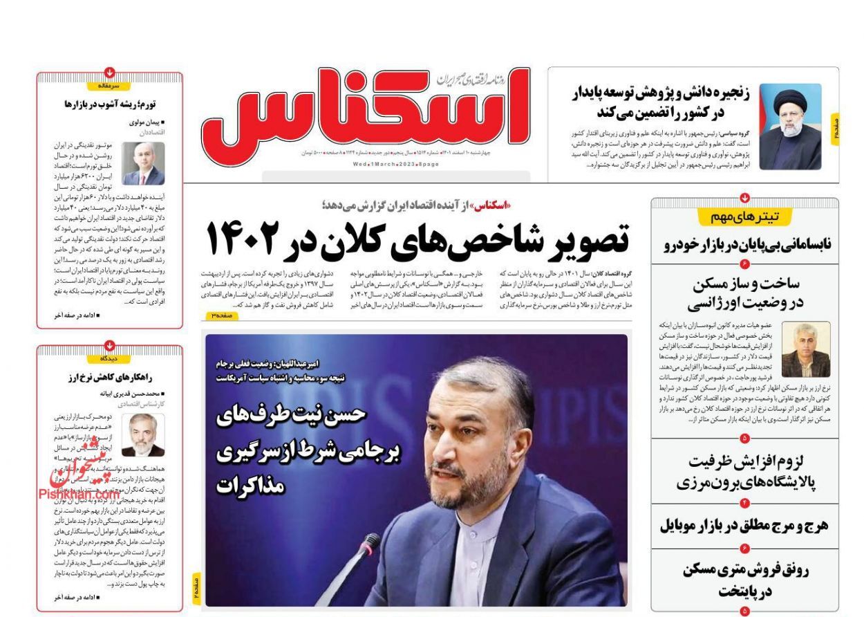 روزنامه اسکناس