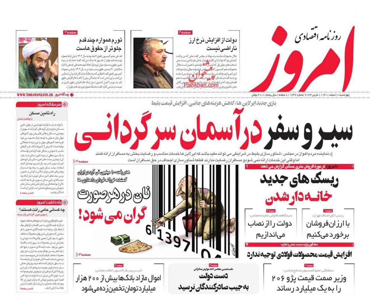روزنامه امروز