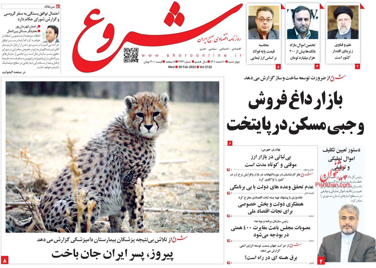 روزنامه شروع