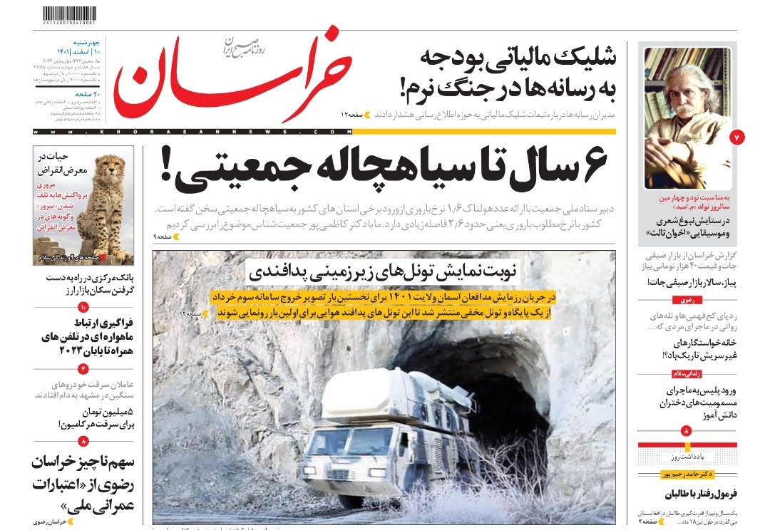صفحه نخست روزنامه&zwnj;های خراسان رضوی - چهارشنبه ۱۰ اسفند