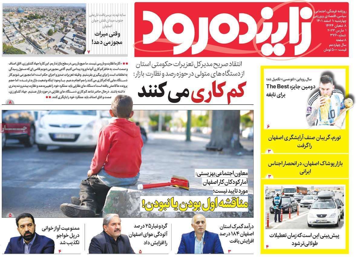 نیم صفحه نخست روزنامه&zwnj;های اصفهان - چهارشنبه ۱۰ اسفند