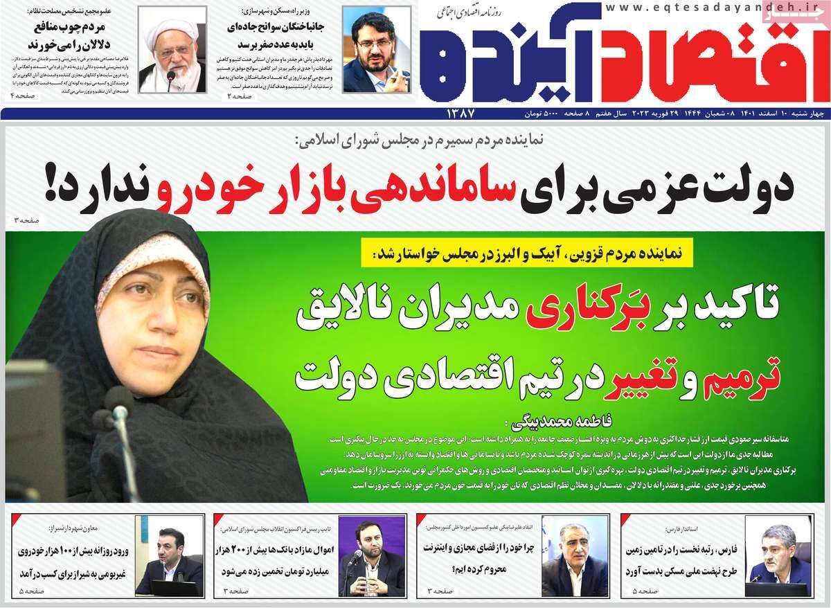 نیم صفحه نخست روزنامه&zwnj;های اصفهان - چهارشنبه ۱۰ اسفند