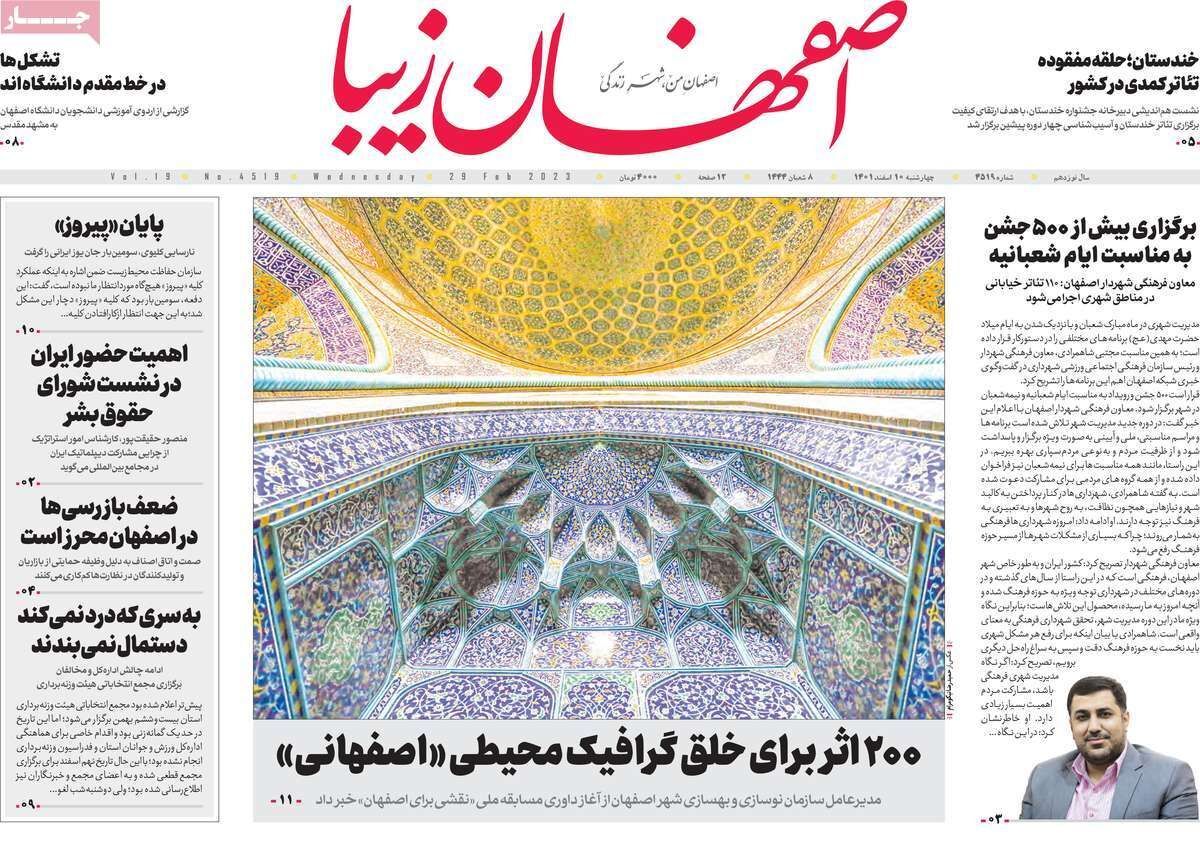 نیم صفحه نخست روزنامه&zwnj;های اصفهان - چهارشنبه ۱۰ اسفند