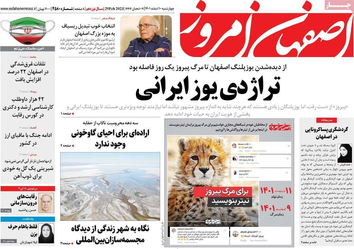 نیم صفحه نخست روزنامه&zwnj;های اصفهان - چهارشنبه ۱۰ اسفند