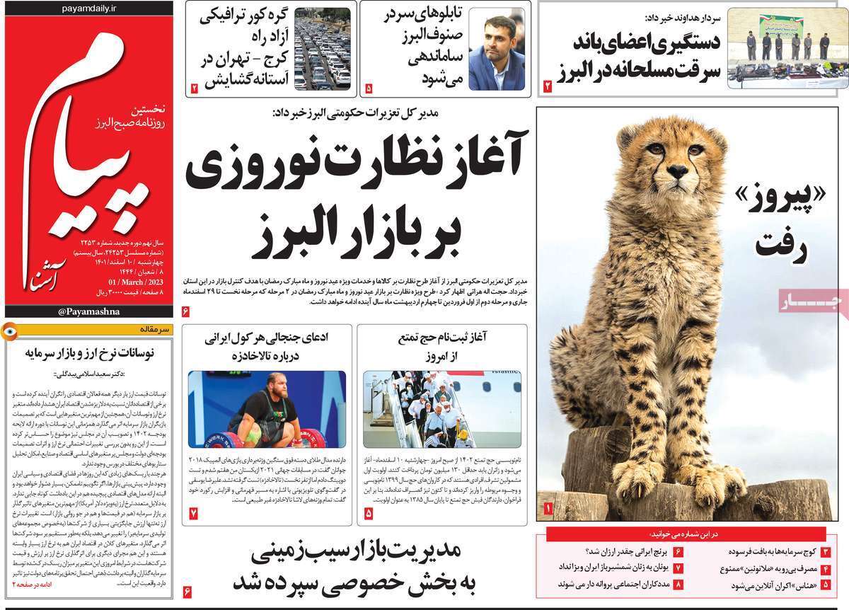 پیام، چهارشنبه ۱۰ اسفند ماه