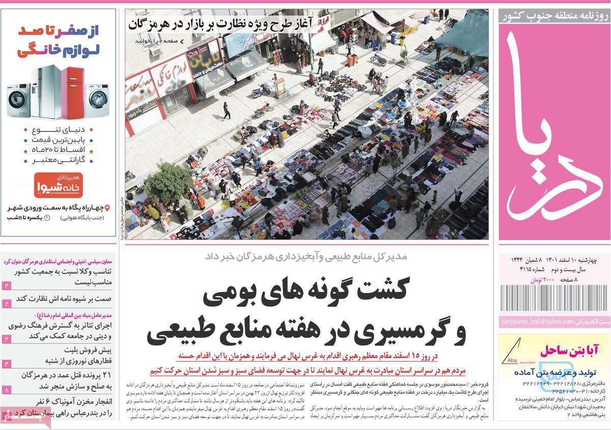 دریا، چهارشنبه ۱۰ اسفند ماه