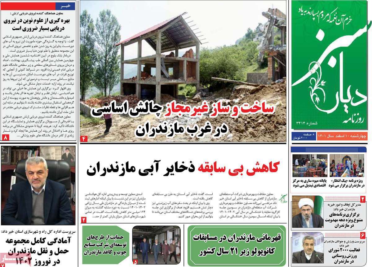 دریا سبز، چهارشنبه ۱۰ اسفند ماه