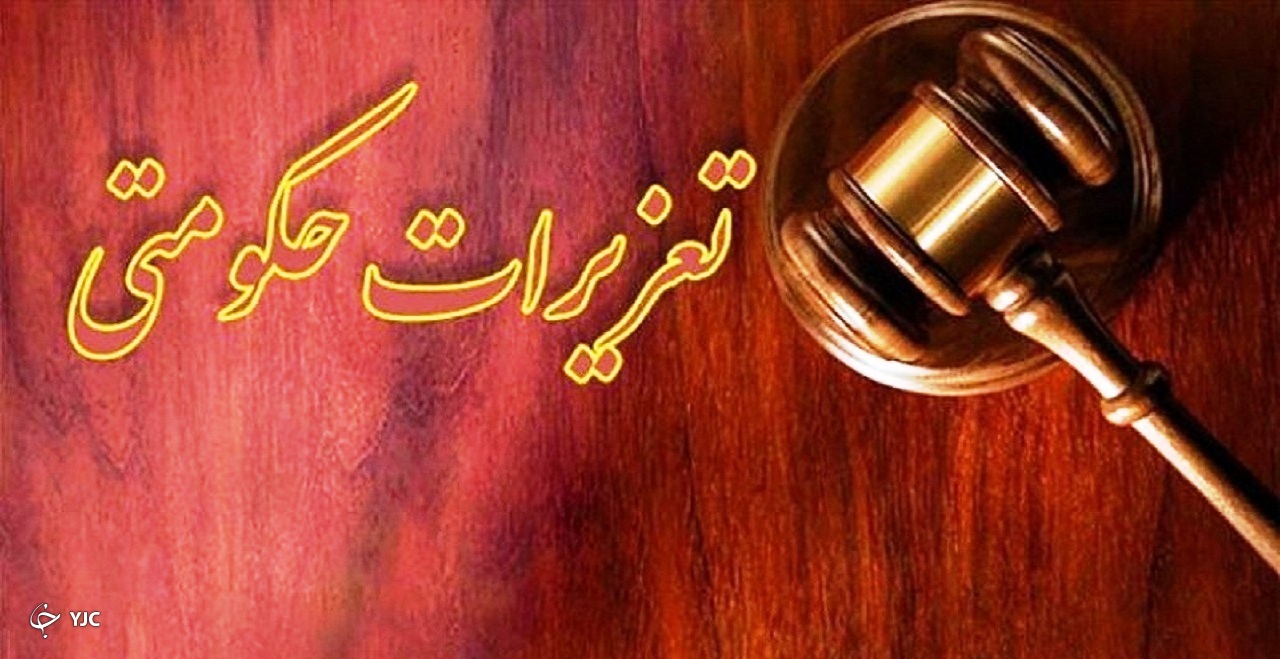 مستقر شدن روسای شعب سیار تعزیرات در مراکز عمده عرضه در آذربایجان غربی