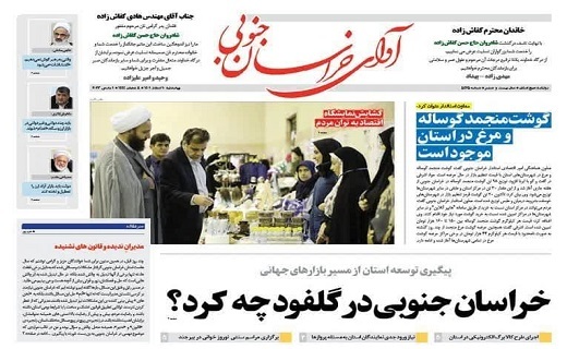 صفحه نخست روزنامه&zwnj;های خراسان جنوبی - سه شنبه ۱۰ اسفند