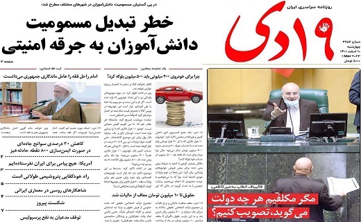 روزنامه 19دی