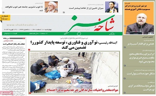 روزنامه شاخه سبز