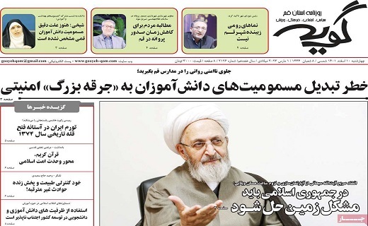 روزنامه گویه