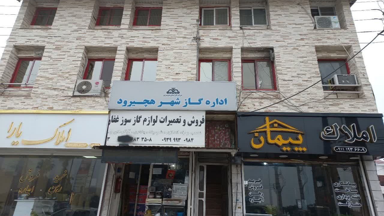 قطع گاز اداره گاز هچیرود