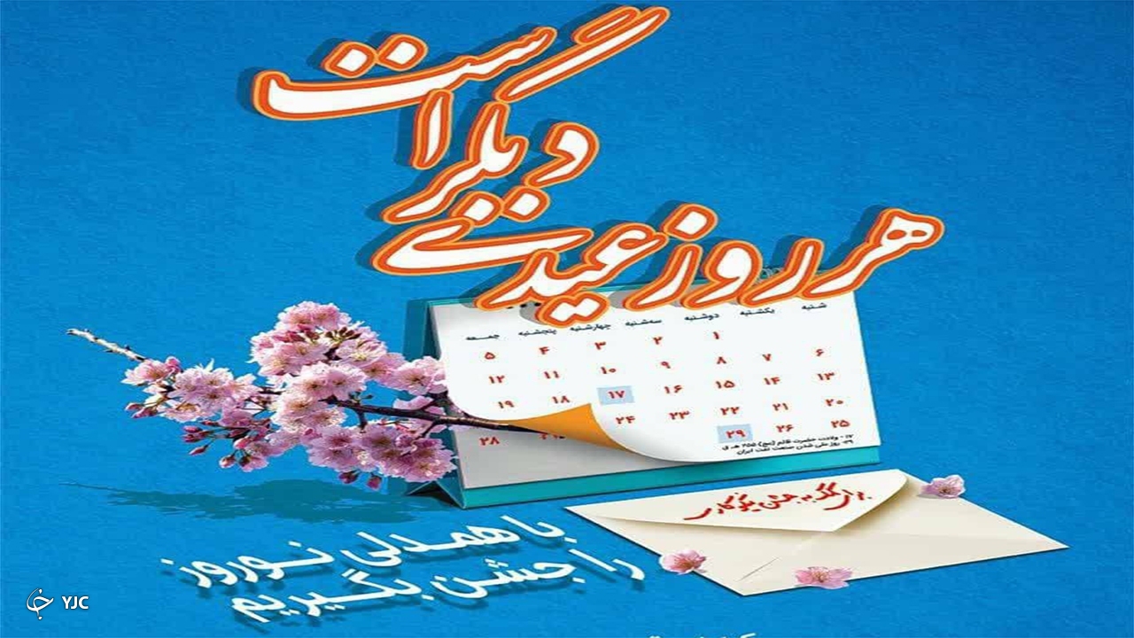 برگزاری جشن نیکوکاری در فارس
