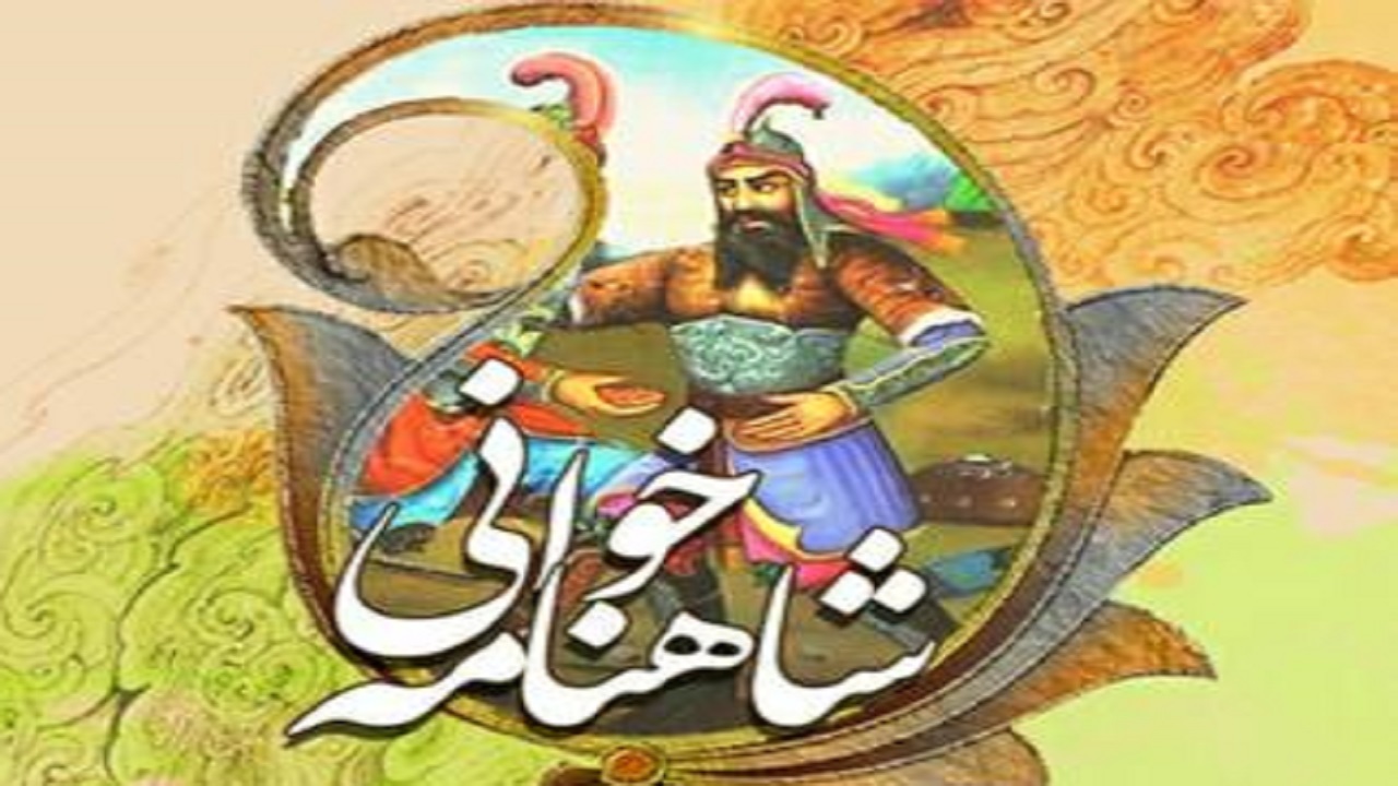 مسابقه شاهنامه خوانی در کهگیلویه و بویراحمد برگزار می شود