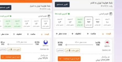 بازار آرام فروش بلیت های هواپیما در روزهای پایانی سال