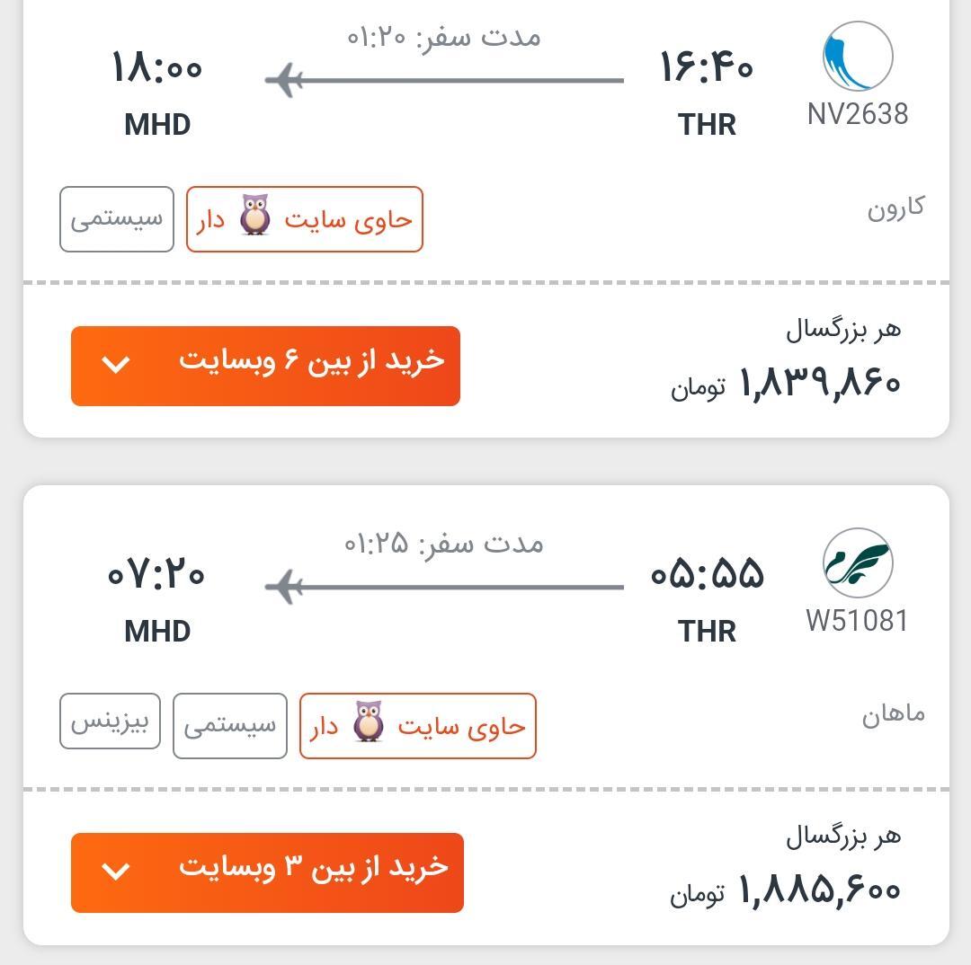 بازار آرام فروش بلیت های هواپیما در روزهای پایانی سال