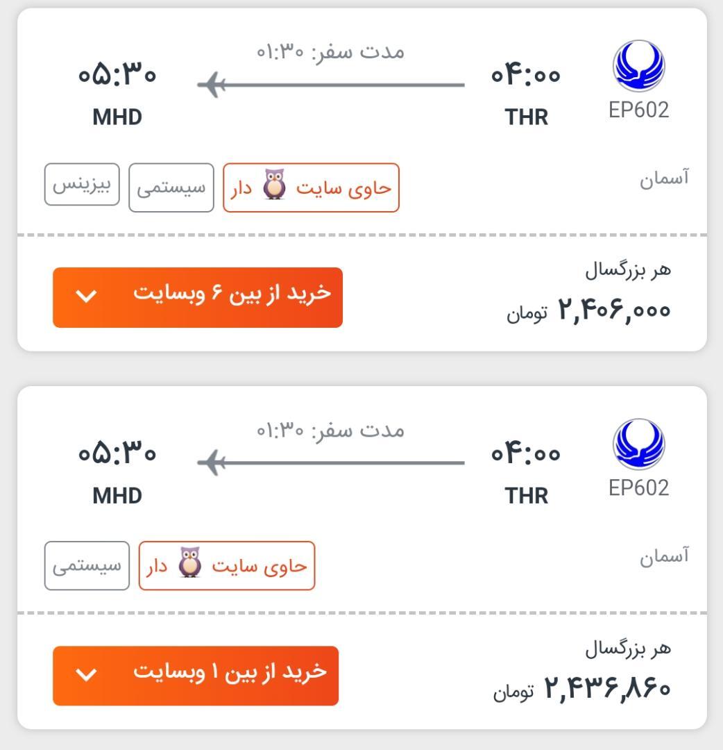 بازار آرام فروش بلیت های هواپیما در روزهای پایانی سال