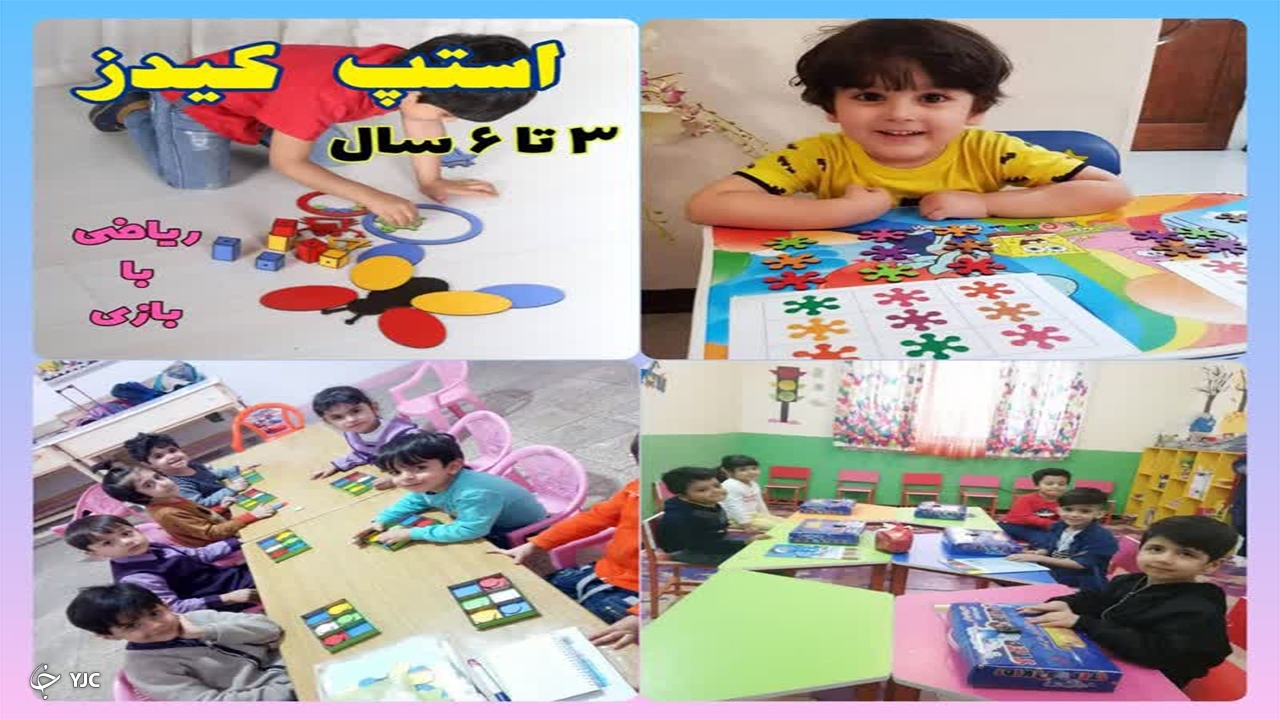 برگزاری فستیوال استپ کیدز ویژه کودکان ۳ تا ۶ سال