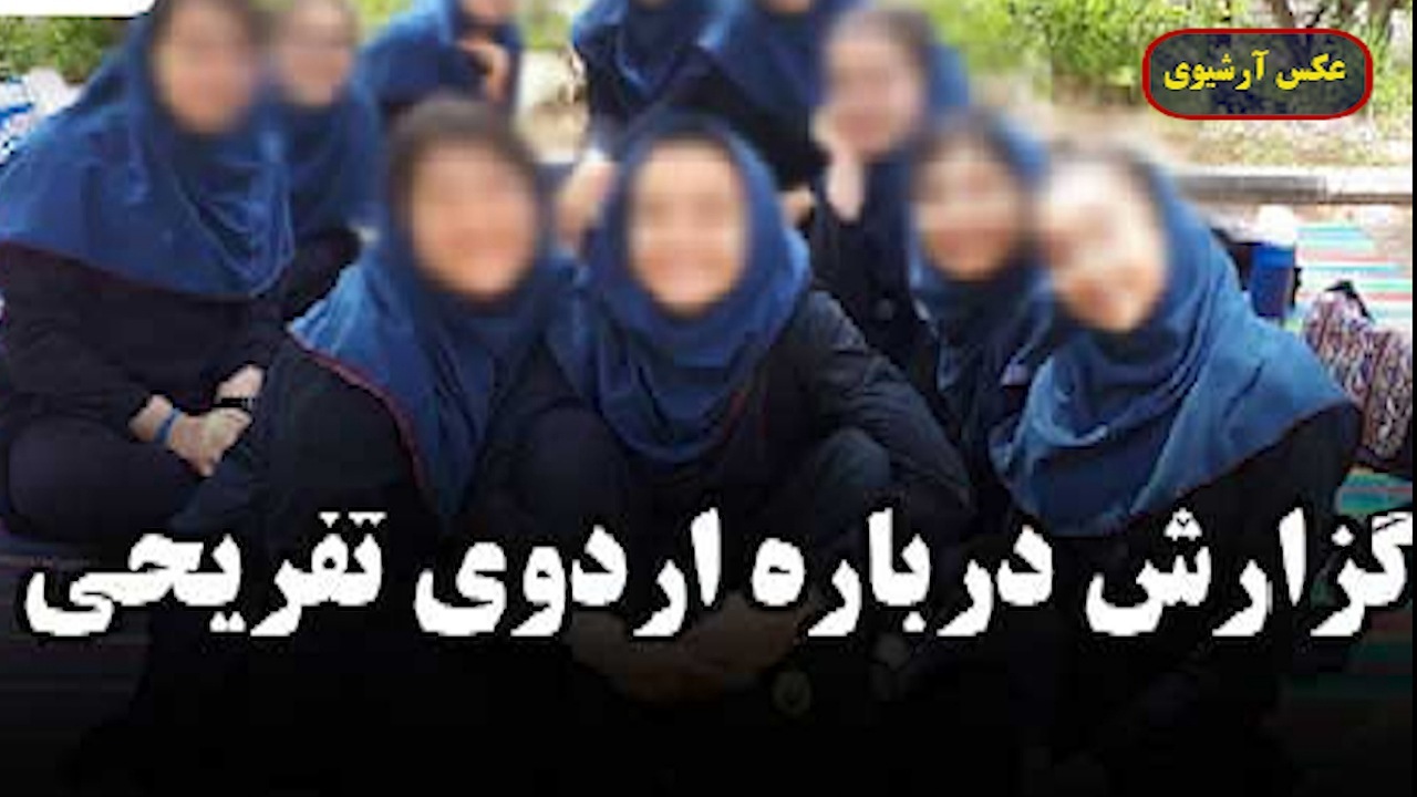 ماجرای بیهوشی دانش آموزان اصفهانی چه بود؟!