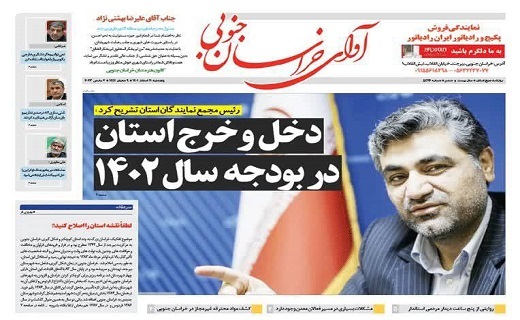 صفحه نخست روزنامه&zwnj;های خراسان جنوبی - پنجشنبه ۱۱ اسفند