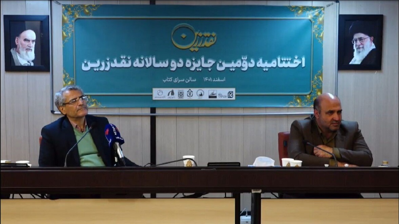 در آیین پایانی دومین جایزه ملی دوسالانه «نقد زرین» چه گذشت؟