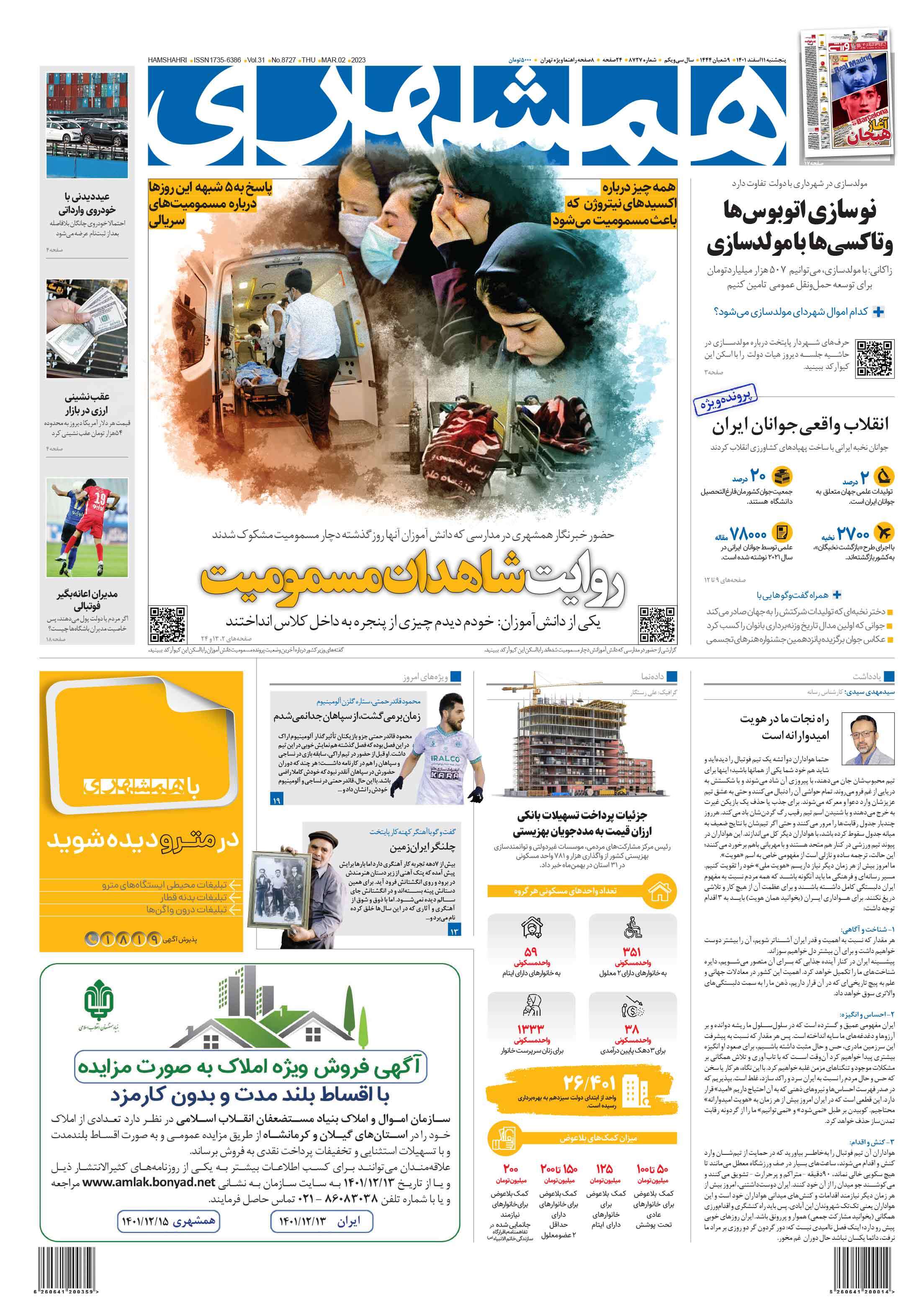 صفحه نخست روزنامه&zwnj;ها