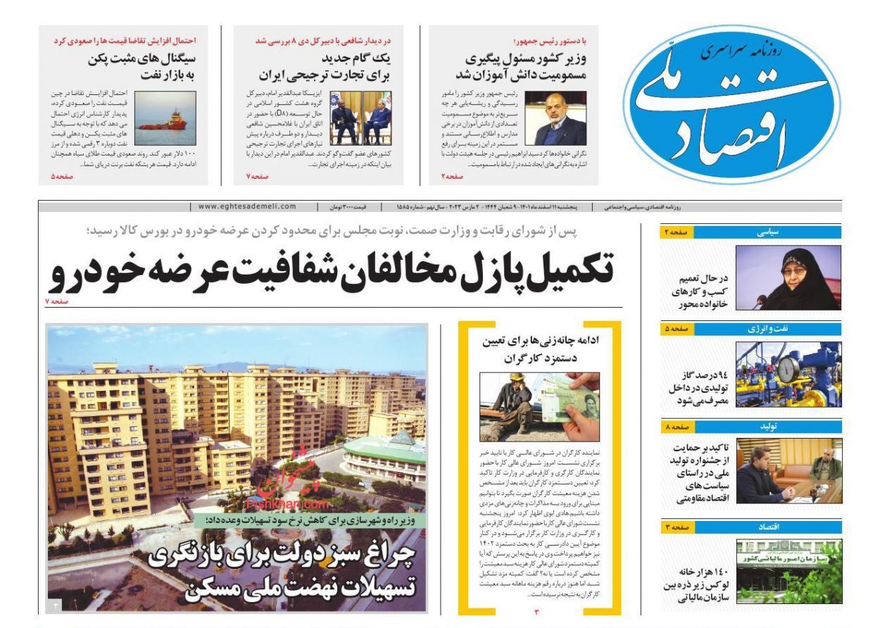 روزنامه اقتصاد ملی