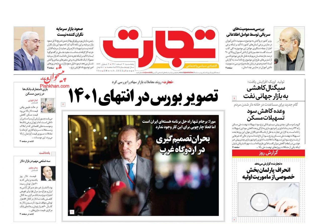 روزنامه تجارت