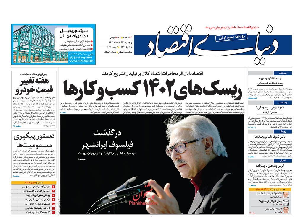 روزنامه دنیای اقتصاد