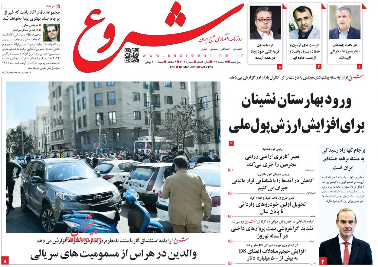 روزنامه شروع