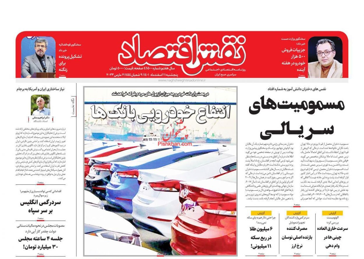 روزنامه نقش اقتصاد