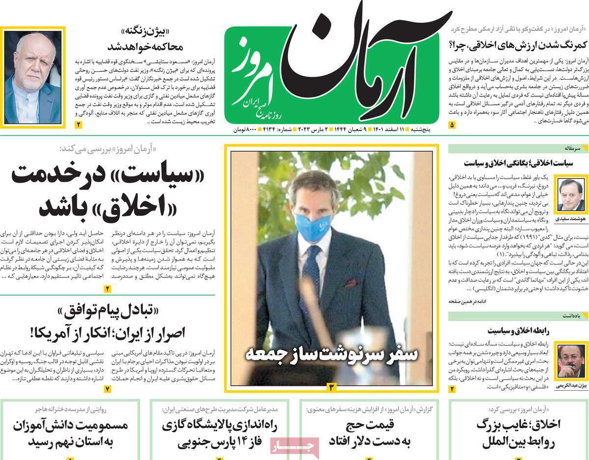 صفحه نخست روزنامه&zwnj;ها
